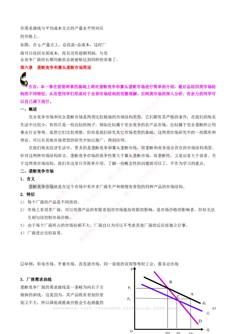 金融经济类-微观经济学知识点归纳讲义_2025春招题库汇总_国企题库_国家能源_20230827_151217_2-国家能源集团2023招聘笔试完整知识点（专业知识部分）_金融类