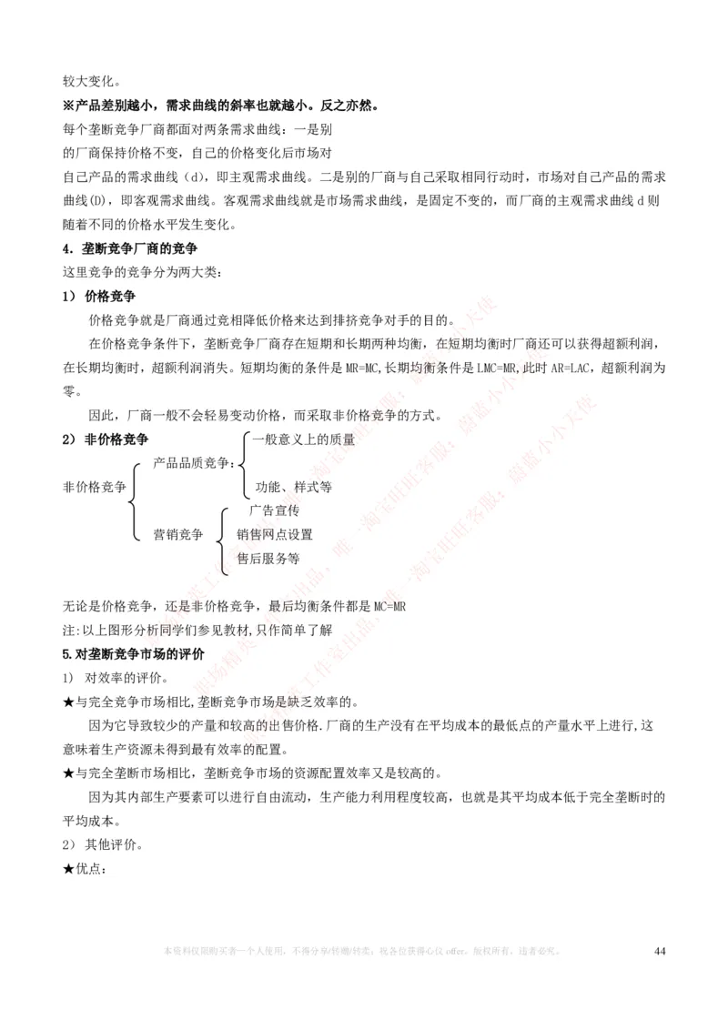 金融经济类-微观经济学知识点归纳讲义_2025春招题库汇总_国企题库_国家能源_20230827_151217_2-国家能源集团2023招聘笔试完整知识点（专业知识部分）_金融类