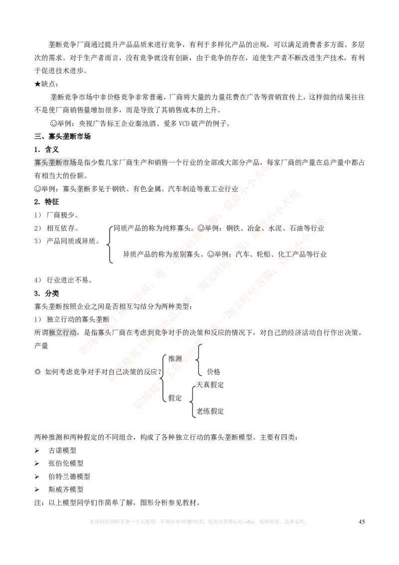 金融经济类-微观经济学知识点归纳讲义_2025春招题库汇总_国企题库_国家能源_20230827_151217_2-国家能源集团2023招聘笔试完整知识点（专业知识部分）_金融类