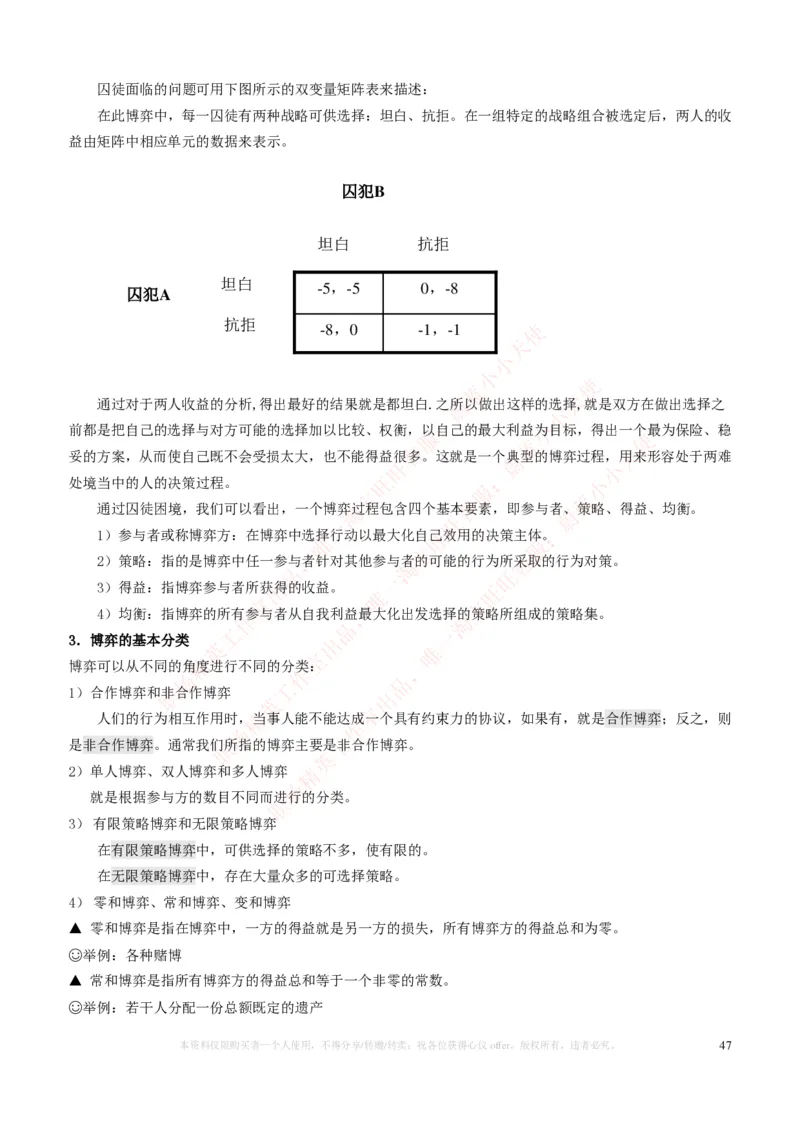 金融经济类-微观经济学知识点归纳讲义_2025春招题库汇总_国企题库_国家能源_20230827_151217_2-国家能源集团2023招聘笔试完整知识点（专业知识部分）_金融类