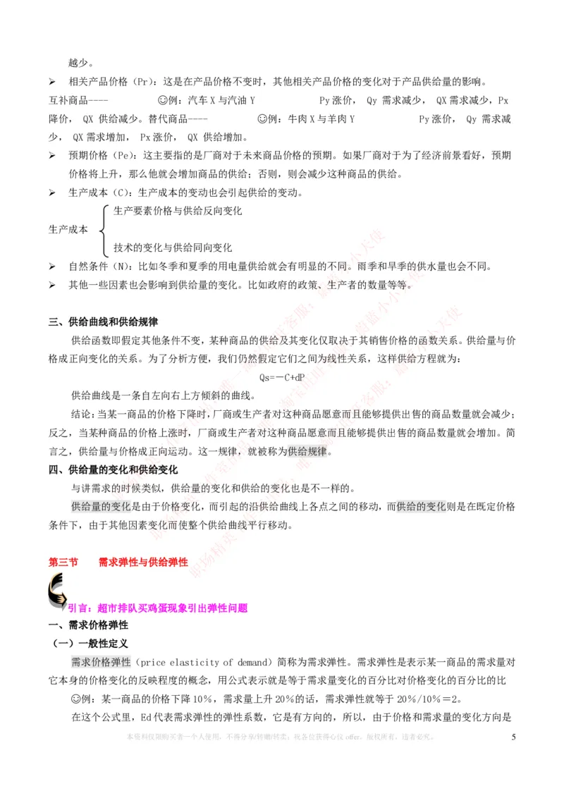 金融经济类-微观经济学知识点归纳讲义_2025春招题库汇总_国企题库_国家能源_20230827_151217_2-国家能源集团2023招聘笔试完整知识点（专业知识部分）_金融类