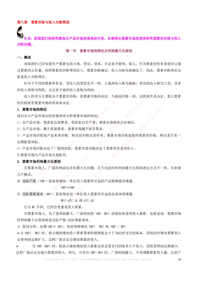 金融经济类-微观经济学知识点归纳讲义_2025春招题库汇总_国企题库_国家能源_20230827_151217_2-国家能源集团2023招聘笔试完整知识点（专业知识部分）_金融类