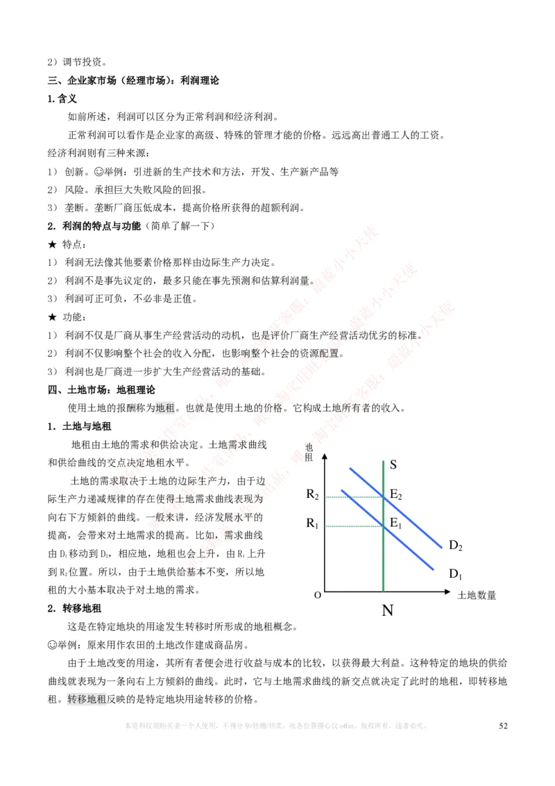 金融经济类-微观经济学知识点归纳讲义_2025春招题库汇总_国企题库_国家能源_20230827_151217_2-国家能源集团2023招聘笔试完整知识点（专业知识部分）_金融类