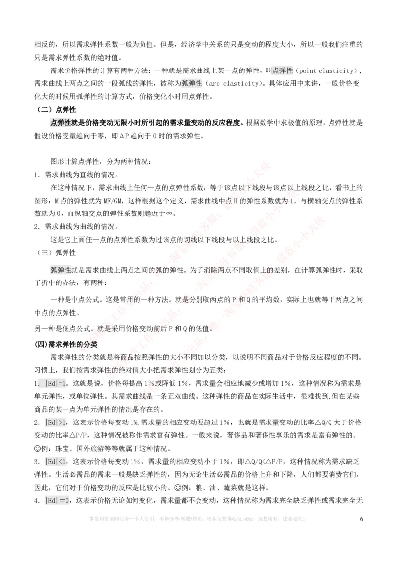金融经济类-微观经济学知识点归纳讲义_2025春招题库汇总_国企题库_国家能源_20230827_151217_2-国家能源集团2023招聘笔试完整知识点（专业知识部分）_金融类
