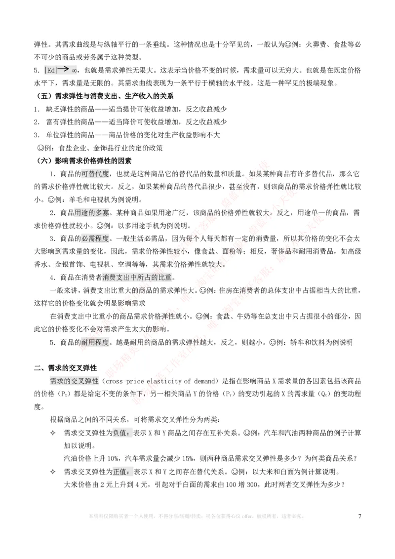 金融经济类-微观经济学知识点归纳讲义_2025春招题库汇总_国企题库_国家能源_20230827_151217_2-国家能源集团2023招聘笔试完整知识点（专业知识部分）_金融类