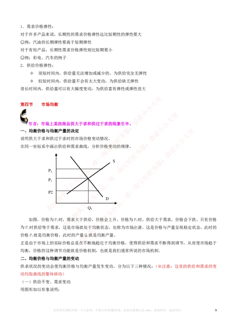 金融经济类-微观经济学知识点归纳讲义_2025春招题库汇总_国企题库_国家能源_20230827_151217_2-国家能源集团2023招聘笔试完整知识点（专业知识部分）_金融类