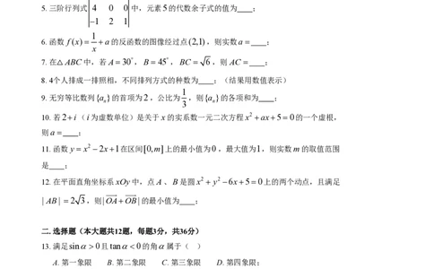 2016年高考数学试卷（上海）（春考）（解析卷）_历年高考真题合集_数学历年高考真题_新&middot;PDF版2008-2025&middot;高考数学真题_数学（按省份分类）2008-2025_2008-2025&middot;（上海）数学高考真题
