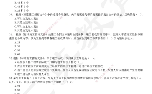 2025一建《项目管理》考点面授-讲义_2026年一级建造师_2026年一建管理_2025年一建管理SVIP_04-冲刺串讲✿考点强化✿小灶集训_32-管理《冲刺面授班》名师HY