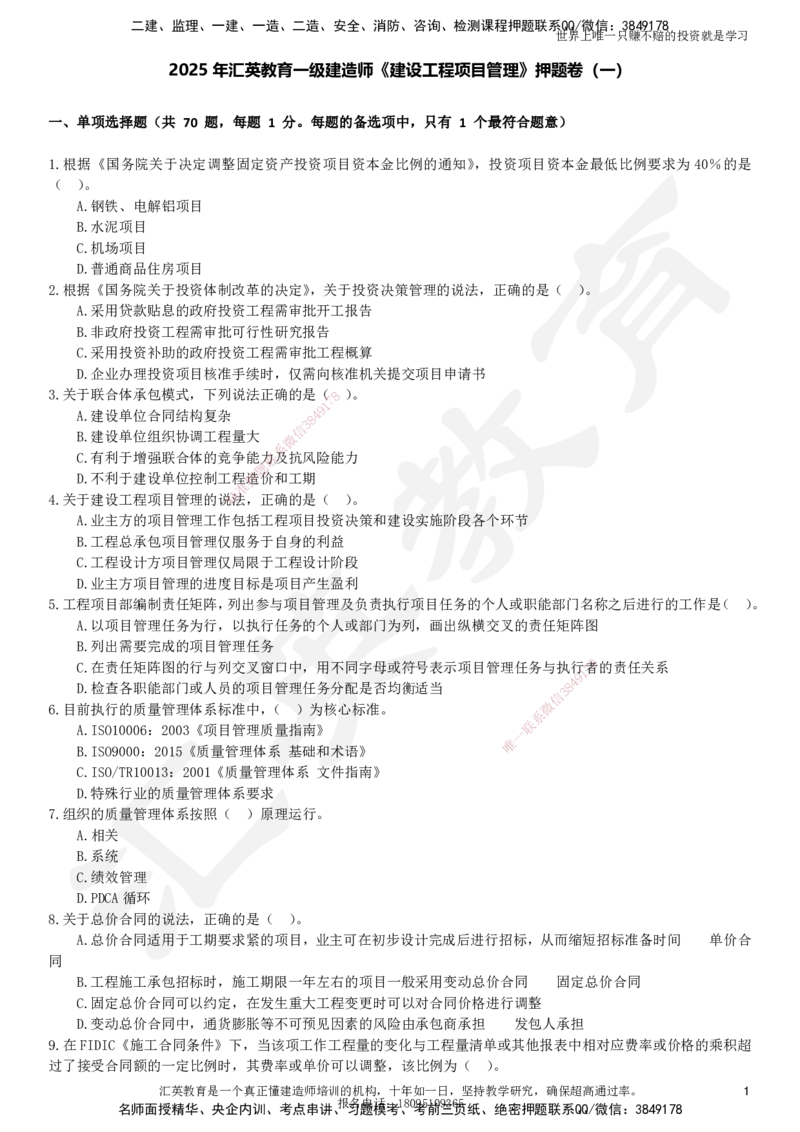 2025一建《项目管理》考点面授-讲义_2026年一级建造师_2026年一建管理_2025年一建管理SVIP_04-冲刺串讲✿考点强化✿小灶集训_32-管理《冲刺面授班》名师HY