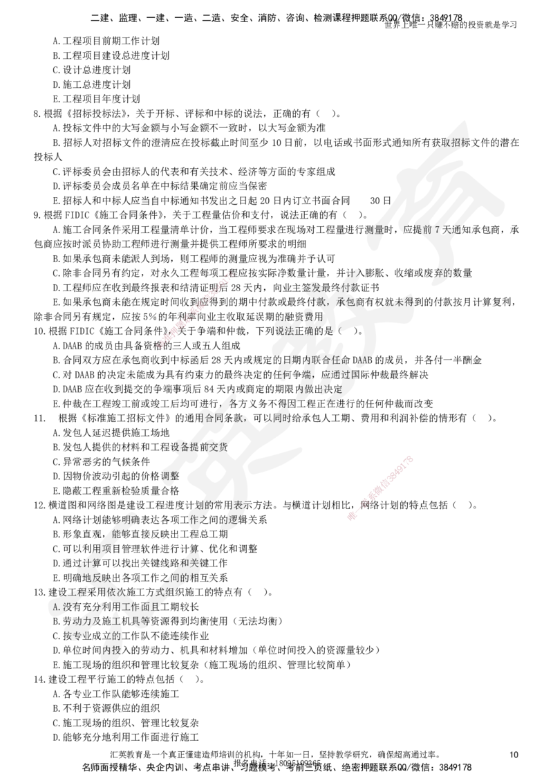2025一建《项目管理》考点面授-讲义_2026年一级建造师_2026年一建管理_2025年一建管理SVIP_04-冲刺串讲✿考点强化✿小灶集训_32-管理《冲刺面授班》名师HY