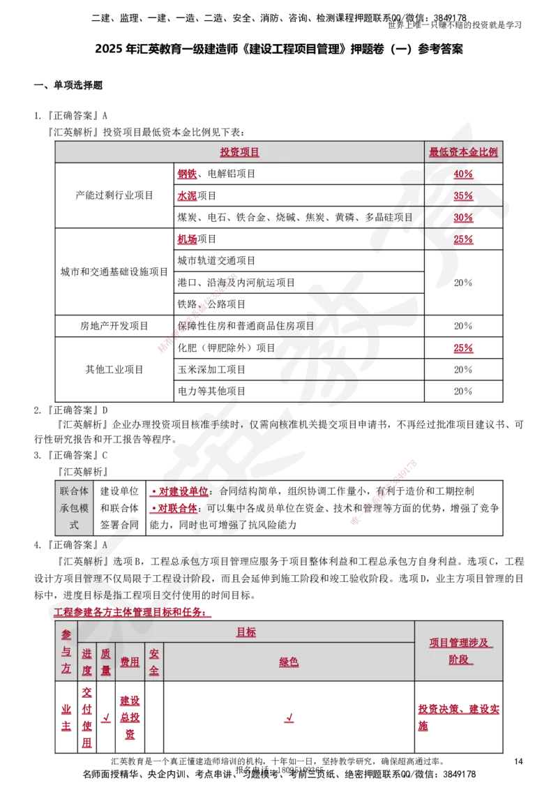 2025一建《项目管理》考点面授-讲义_2026年一级建造师_2026年一建管理_2025年一建管理SVIP_04-冲刺串讲✿考点强化✿小灶集训_32-管理《冲刺面授班》名师HY