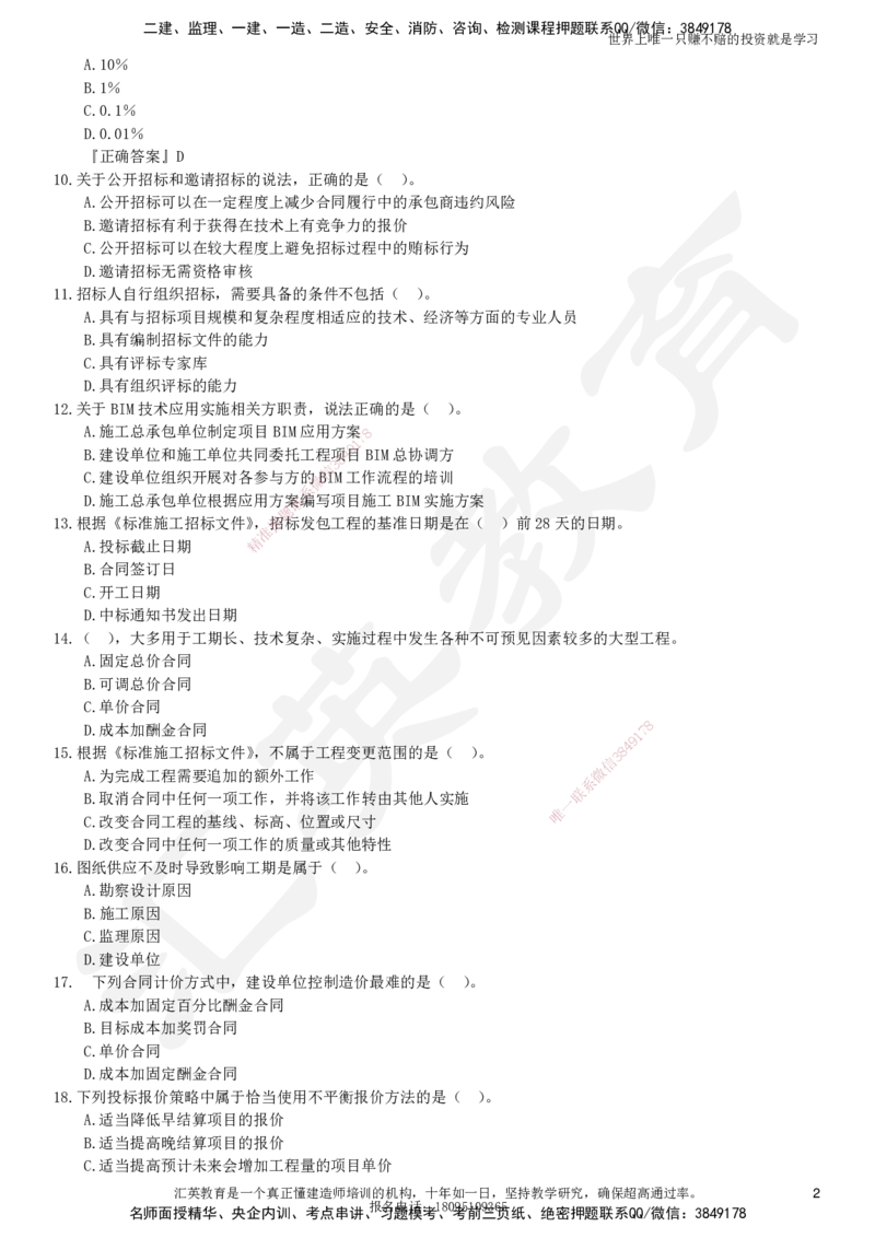2025一建《项目管理》考点面授-讲义_2026年一级建造师_2026年一建管理_2025年一建管理SVIP_04-冲刺串讲✿考点强化✿小灶集训_32-管理《冲刺面授班》名师HY