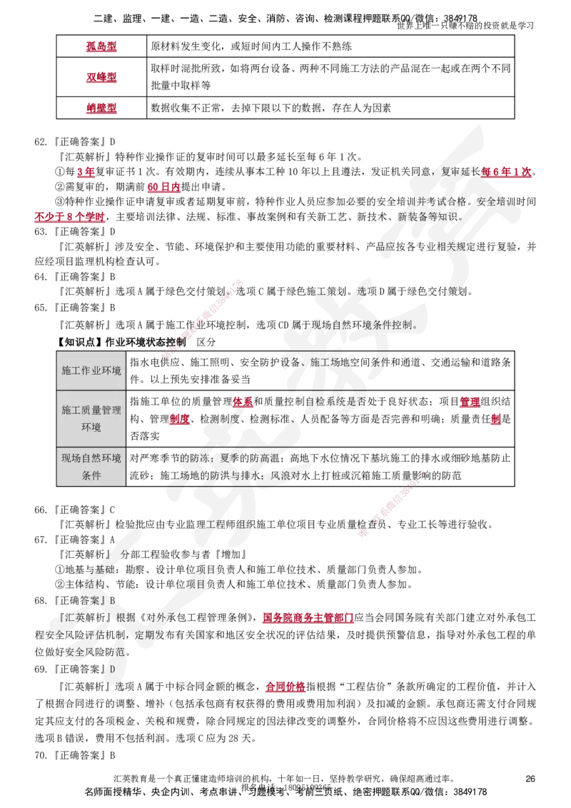 2025一建《项目管理》考点面授-讲义_2026年一级建造师_2026年一建管理_2025年一建管理SVIP_04-冲刺串讲✿考点强化✿小灶集训_32-管理《冲刺面授班》名师HY