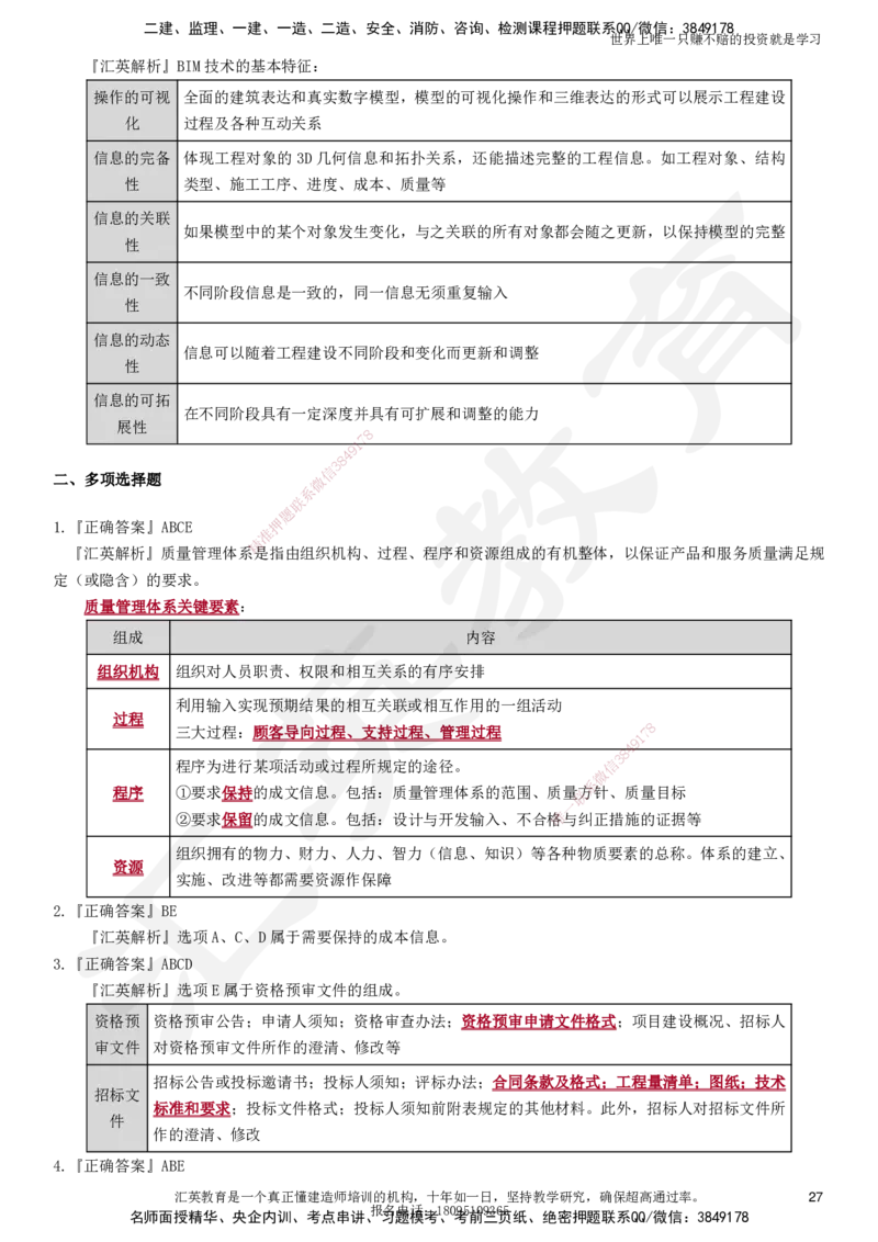 2025一建《项目管理》考点面授-讲义_2026年一级建造师_2026年一建管理_2025年一建管理SVIP_04-冲刺串讲✿考点强化✿小灶集训_32-管理《冲刺面授班》名师HY