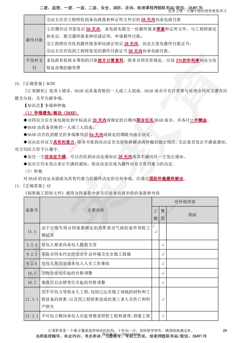 2025一建《项目管理》考点面授-讲义_2026年一级建造师_2026年一建管理_2025年一建管理SVIP_04-冲刺串讲✿考点强化✿小灶集训_32-管理《冲刺面授班》名师HY