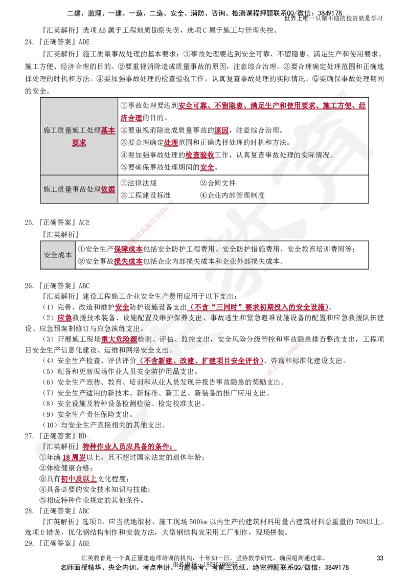 2025一建《项目管理》考点面授-讲义_2026年一级建造师_2026年一建管理_2025年一建管理SVIP_04-冲刺串讲✿考点强化✿小灶集训_32-管理《冲刺面授班》名师HY
