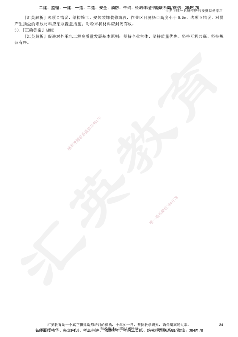 2025一建《项目管理》考点面授-讲义_2026年一级建造师_2026年一建管理_2025年一建管理SVIP_04-冲刺串讲✿考点强化✿小灶集训_32-管理《冲刺面授班》名师HY