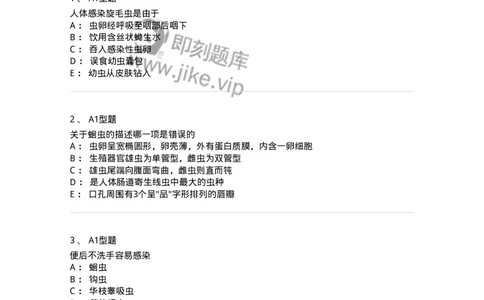 1101006002-医学蠕虫-194602_军队文职(1)_01.军队文职真题-专业课_（全）版本一（历年真题+章节练习+模拟题）_医学检验技术(军队文职)_历年真题_纯题目