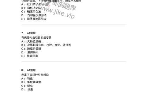 1101006002-医学蠕虫-194602_军队文职(1)_01.军队文职真题-专业课_（全）版本一（历年真题+章节练习+模拟题）_医学检验技术(军队文职)_历年真题_纯题目