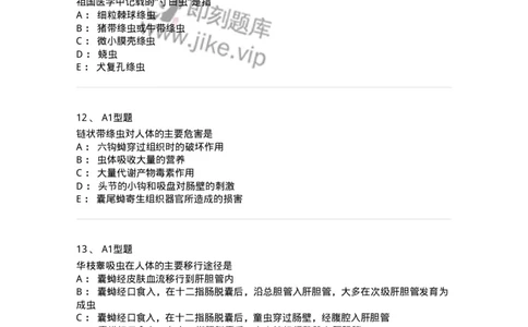 1101006002-医学蠕虫-194602_军队文职(1)_01.军队文职真题-专业课_（全）版本一（历年真题+章节练习+模拟题）_医学检验技术(军队文职)_历年真题_纯题目