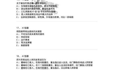 1101006002-医学蠕虫-194602_军队文职(1)_01.军队文职真题-专业课_（全）版本一（历年真题+章节练习+模拟题）_医学检验技术(军队文职)_历年真题_纯题目