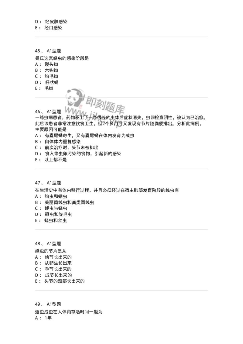 1101006002-医学蠕虫-194602_军队文职(1)_01.军队文职真题-专业课_（全）版本一（历年真题+章节练习+模拟题）_医学检验技术(军队文职)_历年真题_纯题目