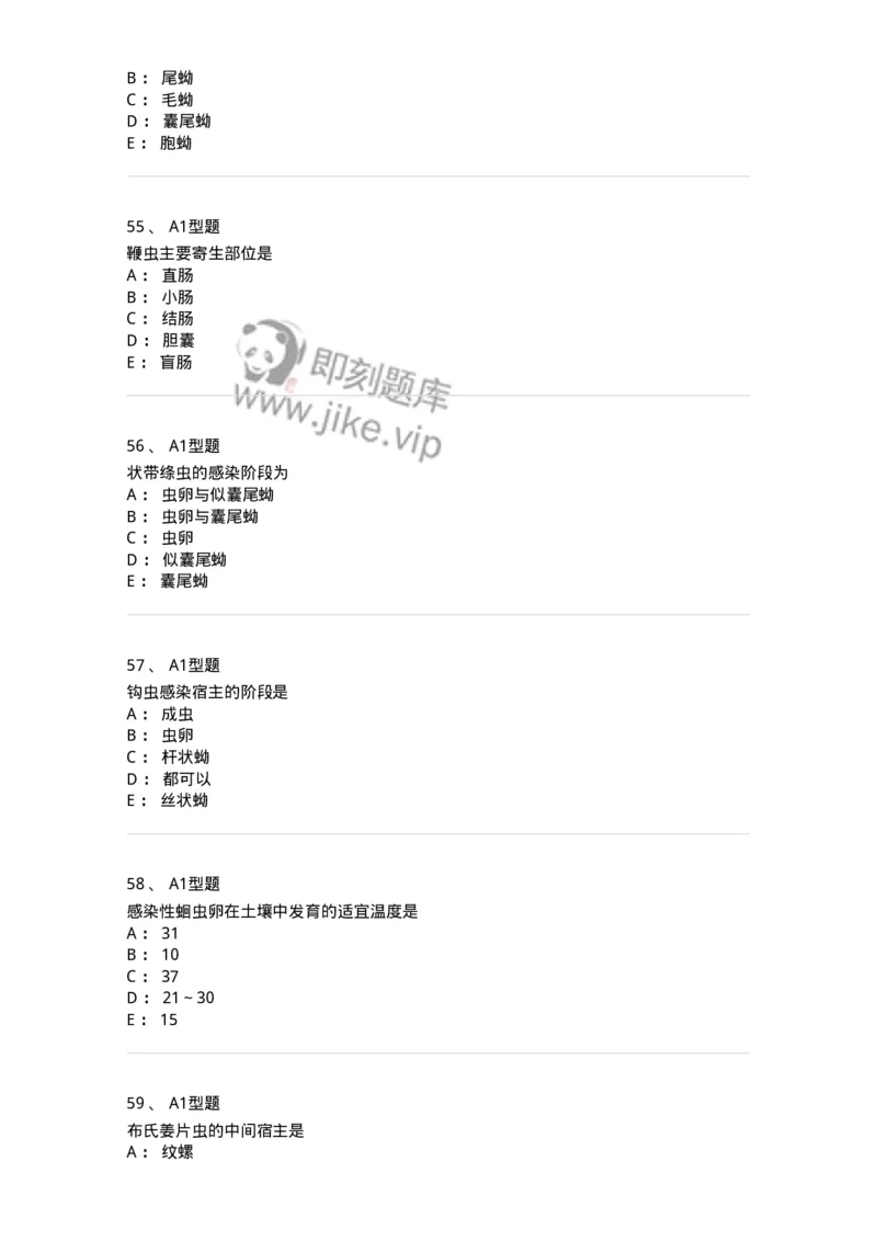1101006002-医学蠕虫-194602_军队文职(1)_01.军队文职真题-专业课_（全）版本一（历年真题+章节练习+模拟题）_医学检验技术(军队文职)_历年真题_纯题目