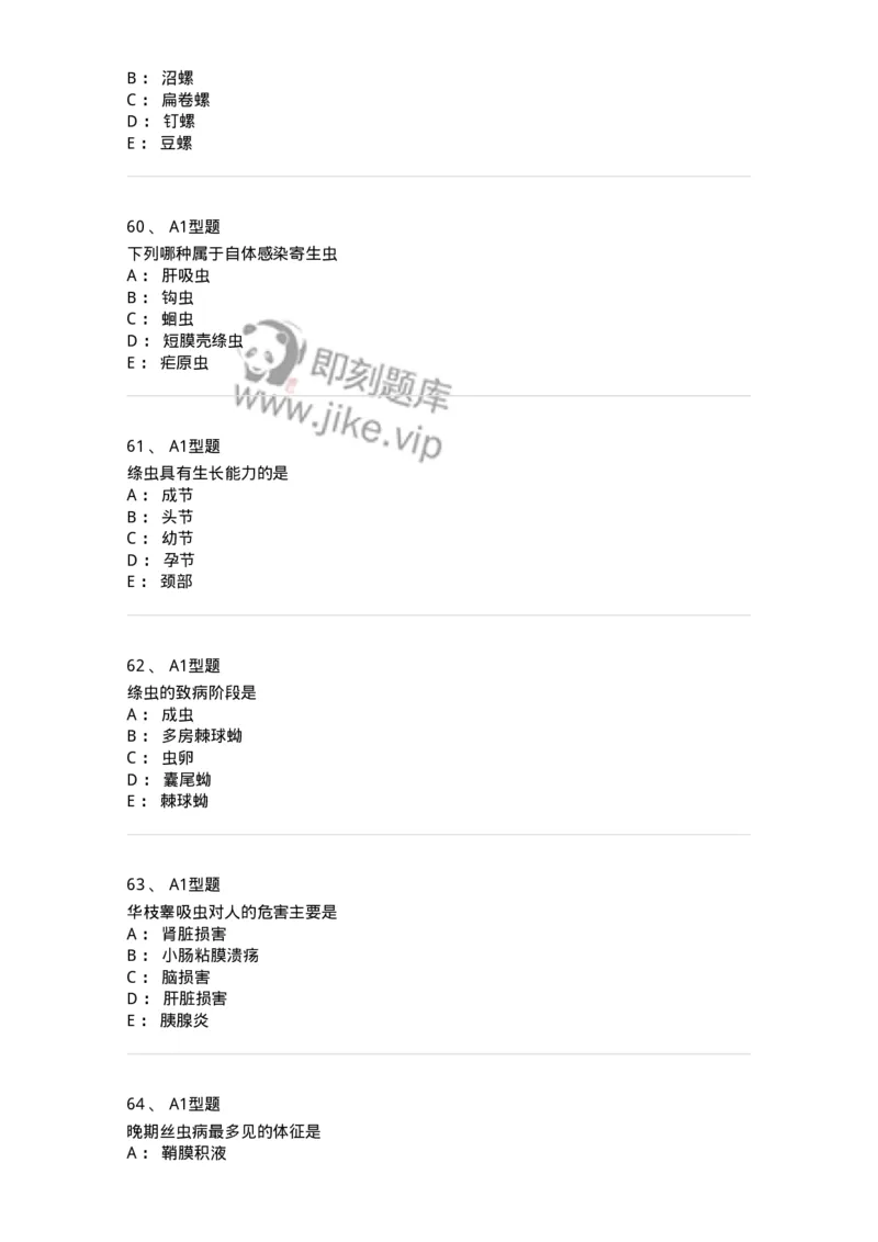1101006002-医学蠕虫-194602_军队文职(1)_01.军队文职真题-专业课_（全）版本一（历年真题+章节练习+模拟题）_医学检验技术(军队文职)_历年真题_纯题目