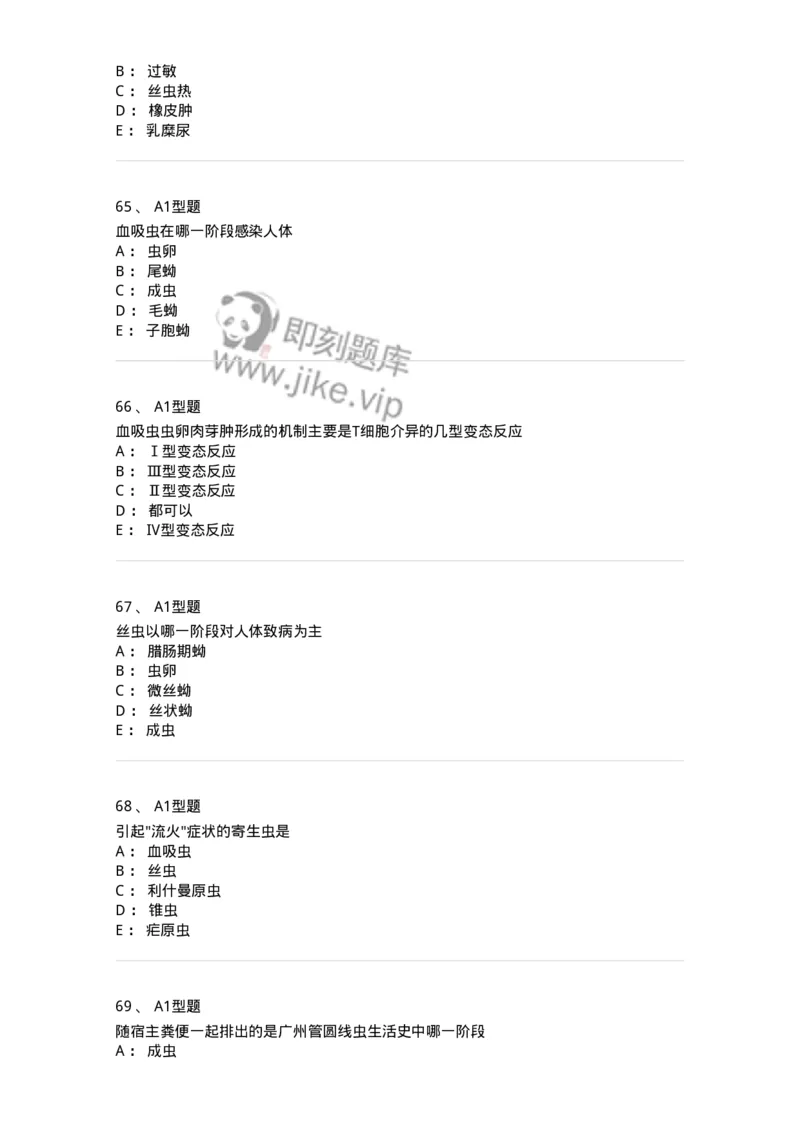 1101006002-医学蠕虫-194602_军队文职(1)_01.军队文职真题-专业课_（全）版本一（历年真题+章节练习+模拟题）_医学检验技术(军队文职)_历年真题_纯题目
