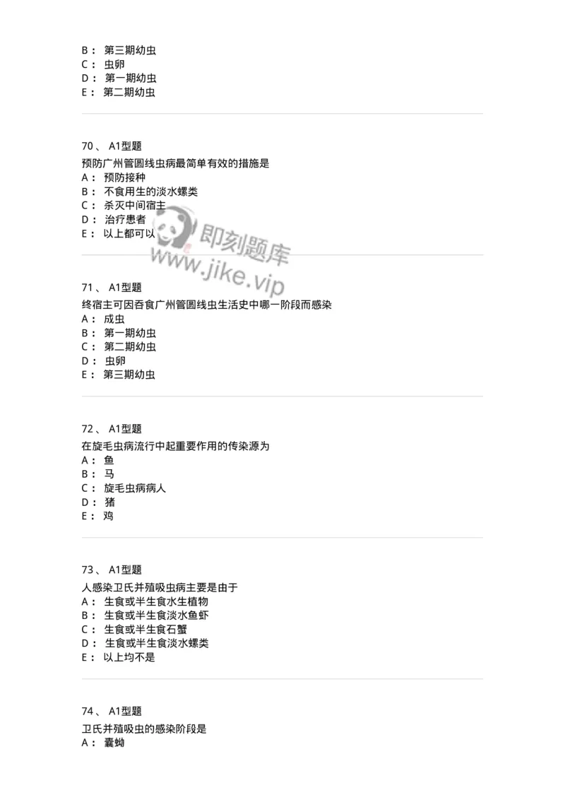 1101006002-医学蠕虫-194602_军队文职(1)_01.军队文职真题-专业课_（全）版本一（历年真题+章节练习+模拟题）_医学检验技术(军队文职)_历年真题_纯题目
