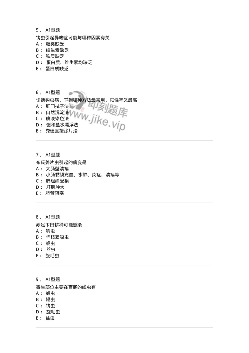 1101006002-医学蠕虫-194602_军队文职(1)_01.军队文职真题-专业课_（全）版本一（历年真题+章节练习+模拟题）_医学检验技术(军队文职)_历年真题_纯题目