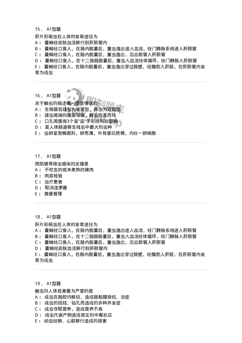 1101006002-医学蠕虫-194602_军队文职(1)_01.军队文职真题-专业课_（全）版本一（历年真题+章节练习+模拟题）_医学检验技术(军队文职)_历年真题_纯题目