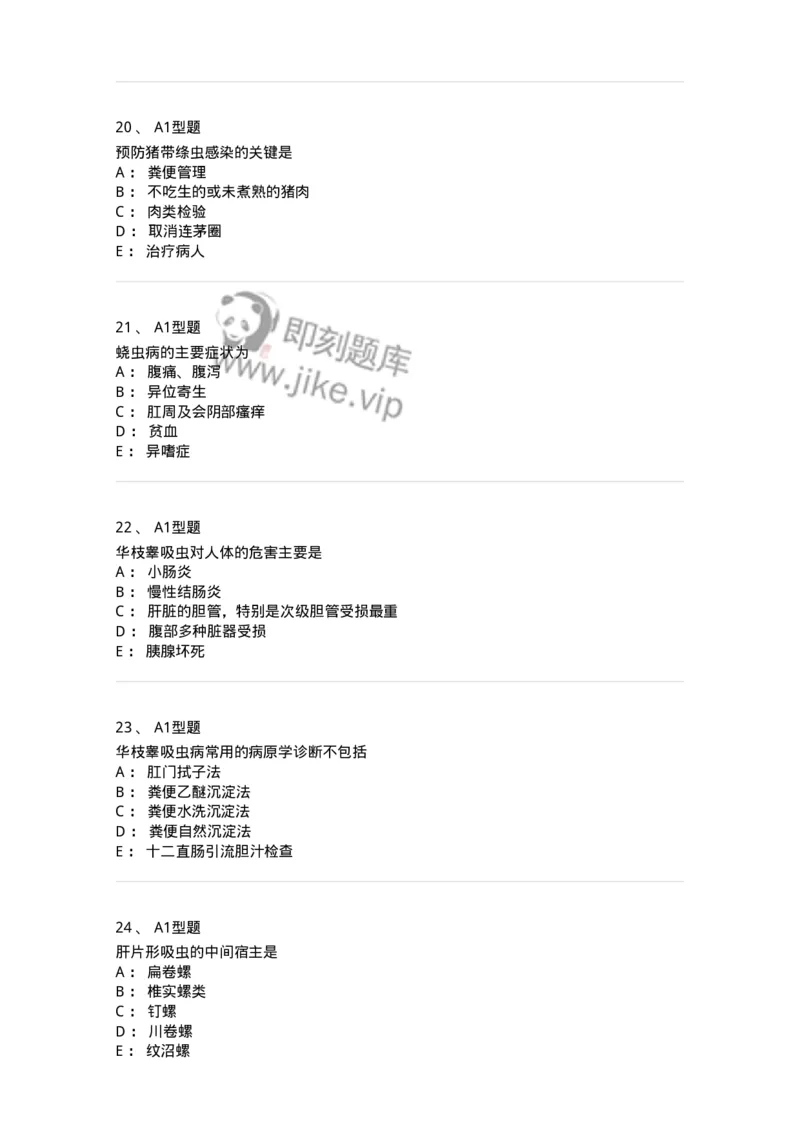 1101006002-医学蠕虫-194602_军队文职(1)_01.军队文职真题-专业课_（全）版本一（历年真题+章节练习+模拟题）_医学检验技术(军队文职)_历年真题_纯题目