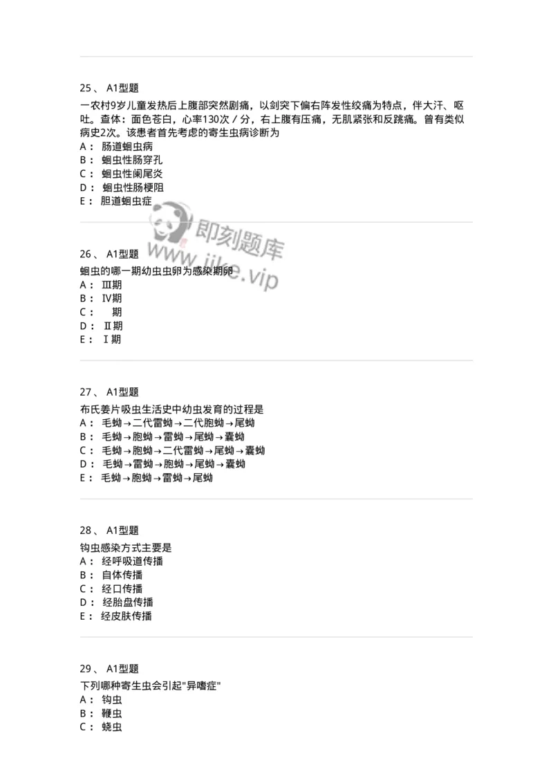 1101006002-医学蠕虫-194602_军队文职(1)_01.军队文职真题-专业课_（全）版本一（历年真题+章节练习+模拟题）_医学检验技术(军队文职)_历年真题_纯题目