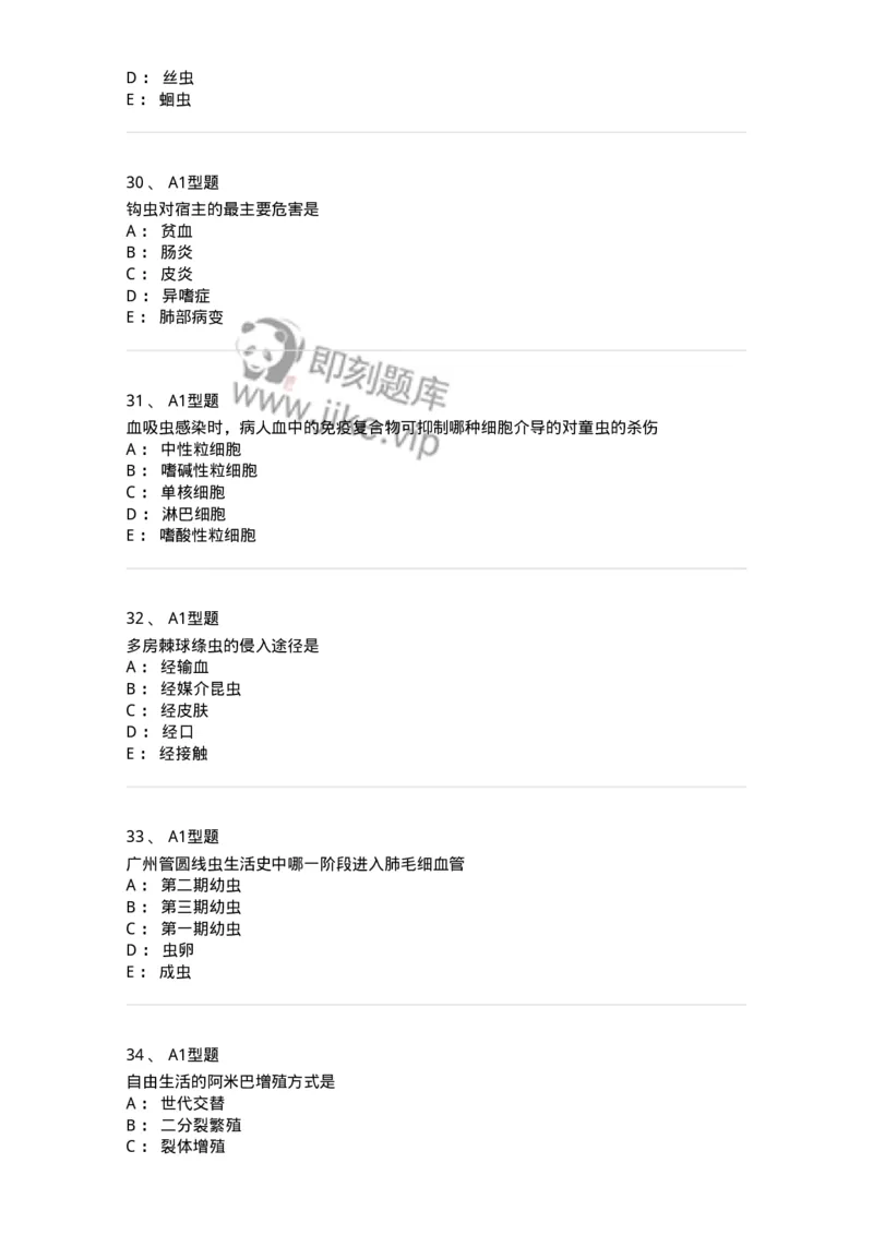 1101006002-医学蠕虫-194602_军队文职(1)_01.军队文职真题-专业课_（全）版本一（历年真题+章节练习+模拟题）_医学检验技术(军队文职)_历年真题_纯题目