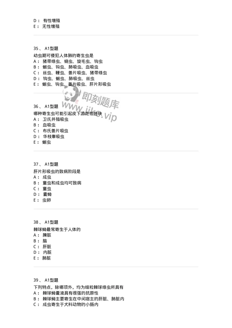 1101006002-医学蠕虫-194602_军队文职(1)_01.军队文职真题-专业课_（全）版本一（历年真题+章节练习+模拟题）_医学检验技术(军队文职)_历年真题_纯题目