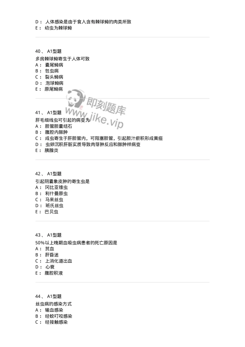 1101006002-医学蠕虫-194602_军队文职(1)_01.军队文职真题-专业课_（全）版本一（历年真题+章节练习+模拟题）_医学检验技术(军队文职)_历年真题_纯题目