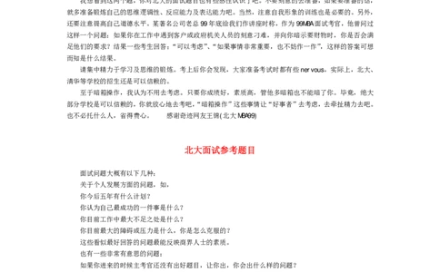 面试方法MBA入学面试完全手册之北大版-11页_2025春招题库汇总_银行题库-1_银行全套上岸资料_500套面试话术_05面试话术实例_04面试方法