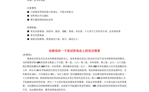 面试方法MBA入学面试完全手册之北大版-11页_2025春招题库汇总_银行题库-1_银行全套上岸资料_500套面试话术_05面试话术实例_04面试方法