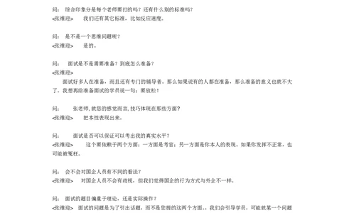 面试方法MBA入学面试完全手册之北大版-11页_2025春招题库汇总_银行题库-1_银行全套上岸资料_500套面试话术_05面试话术实例_04面试方法