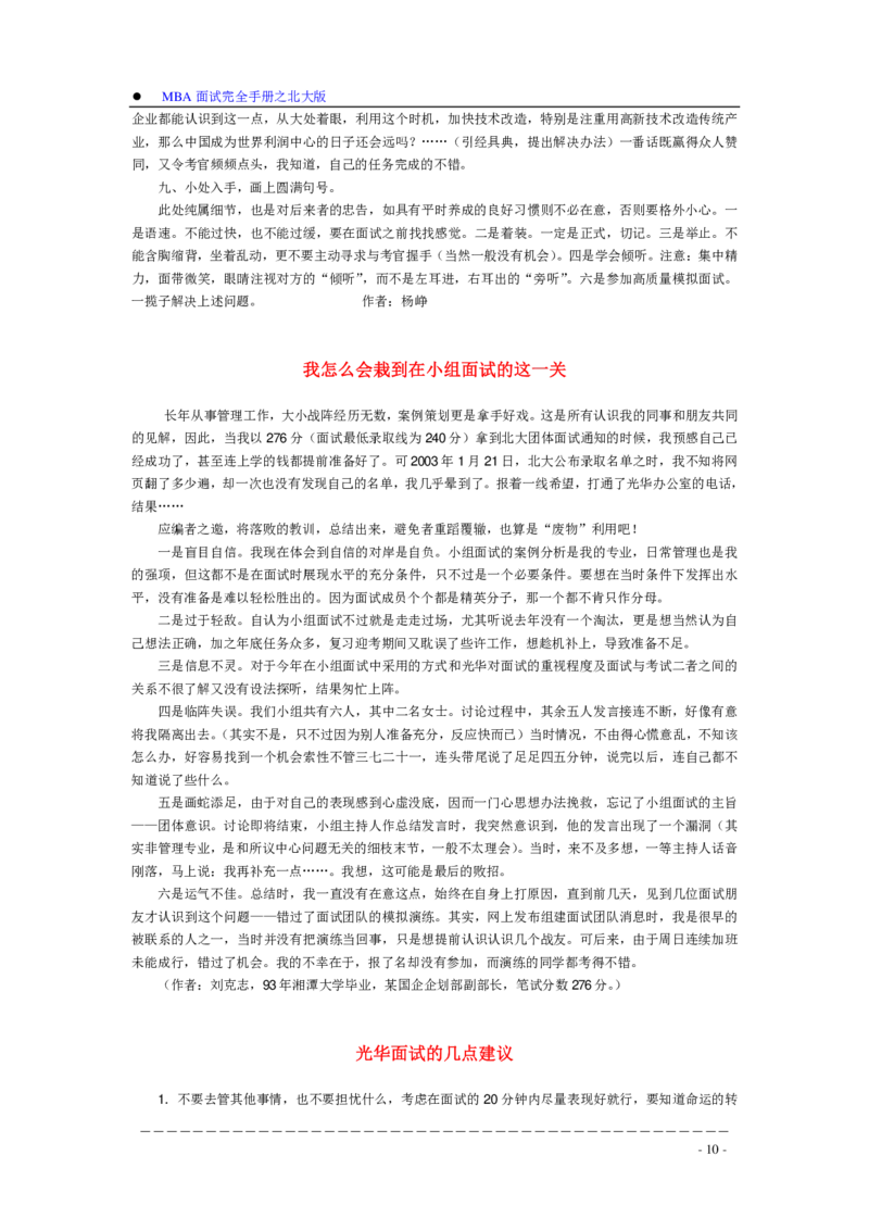 面试方法MBA入学面试完全手册之北大版-11页_2025春招题库汇总_银行题库-1_银行全套上岸资料_500套面试话术_05面试话术实例_04面试方法