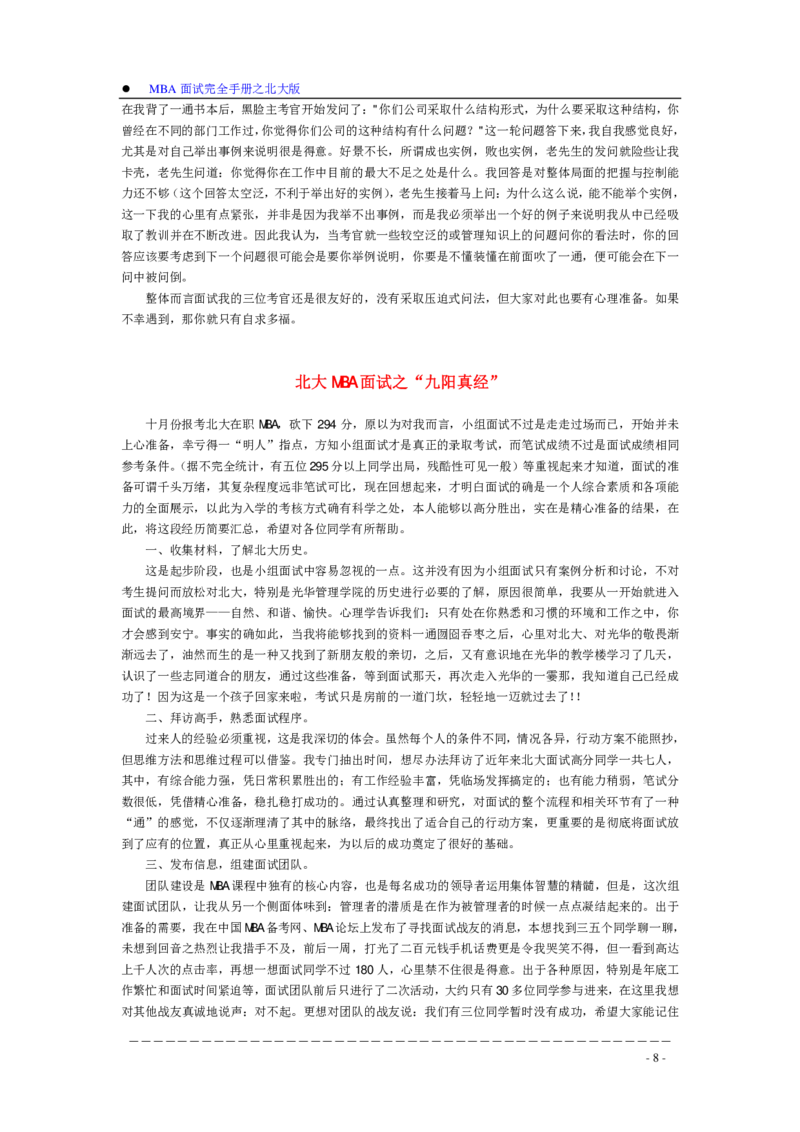 面试方法MBA入学面试完全手册之北大版-11页_2025春招题库汇总_银行题库-1_银行全套上岸资料_500套面试话术_05面试话术实例_04面试方法