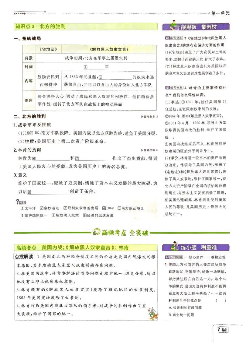 26春《初中必刷题》历史人教版9下狂K重点_2026版初中《必刷题》9年级下册（历史）（人教）_2026春《初中必刷题》历史RJ9下
