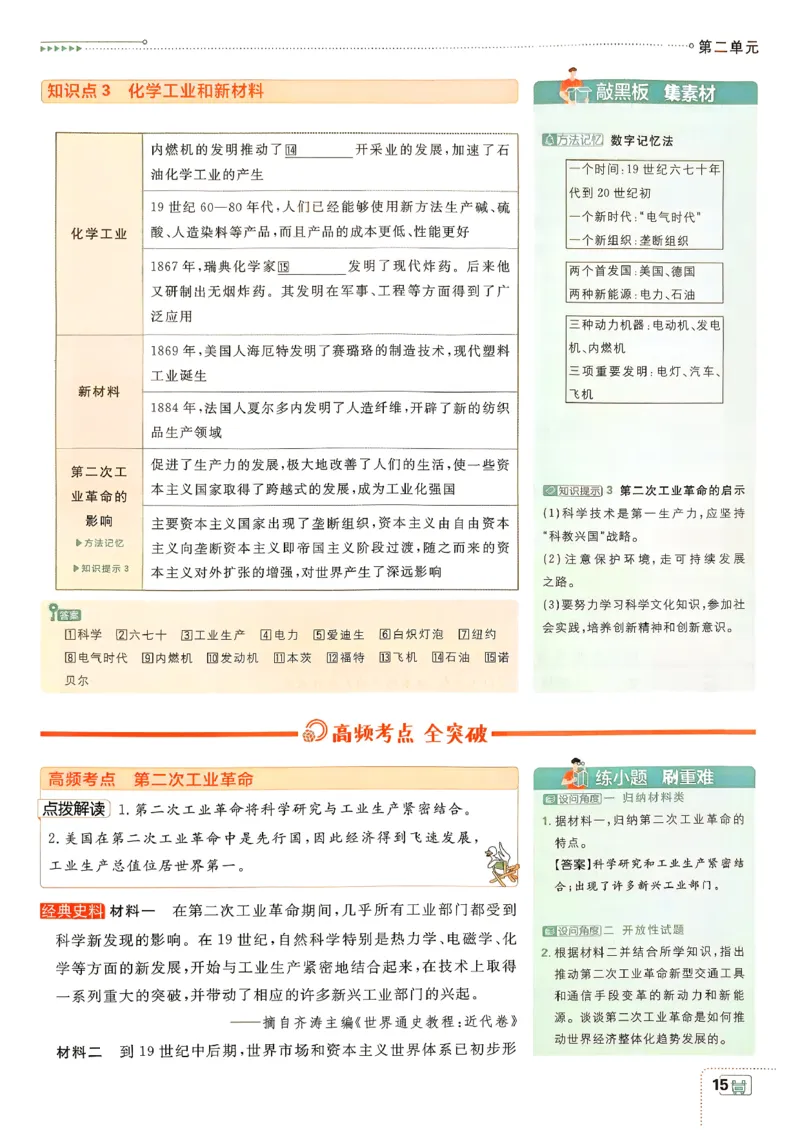 26春《初中必刷题》历史人教版9下狂K重点_2026版初中《必刷题》9年级下册（历史）（人教）_2026春《初中必刷题》历史RJ9下