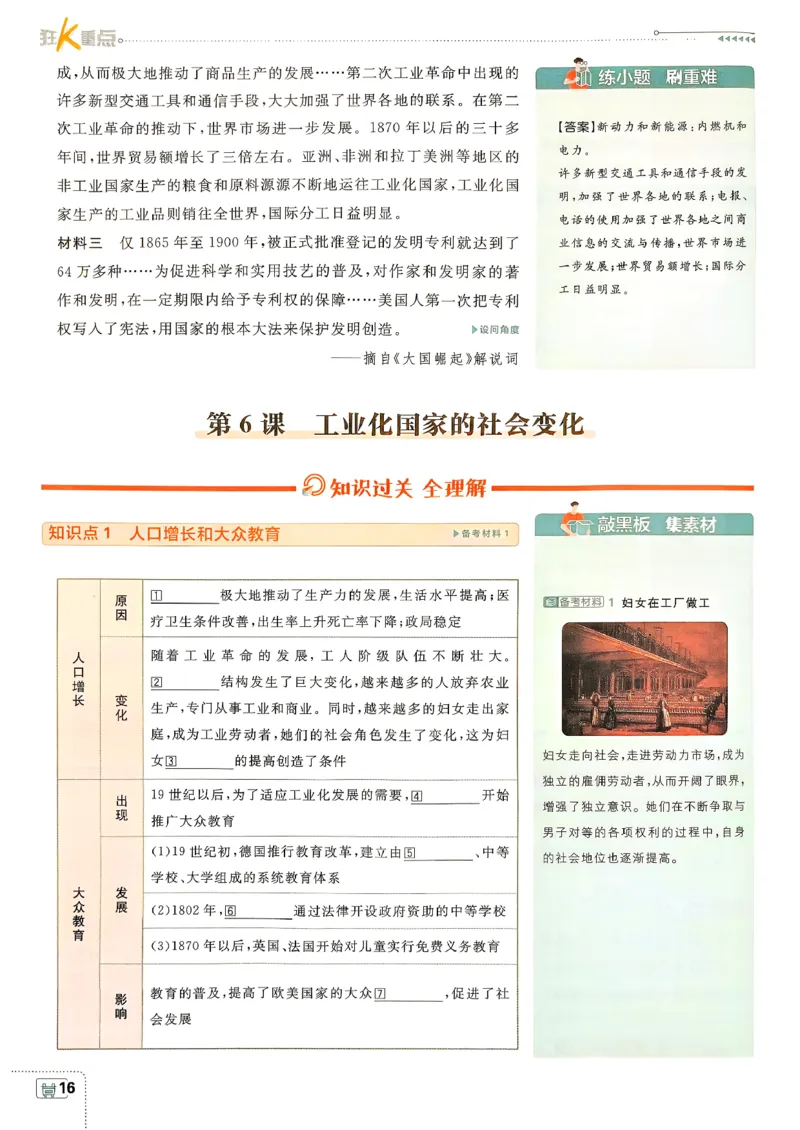 26春《初中必刷题》历史人教版9下狂K重点_2026版初中《必刷题》9年级下册（历史）（人教）_2026春《初中必刷题》历史RJ9下