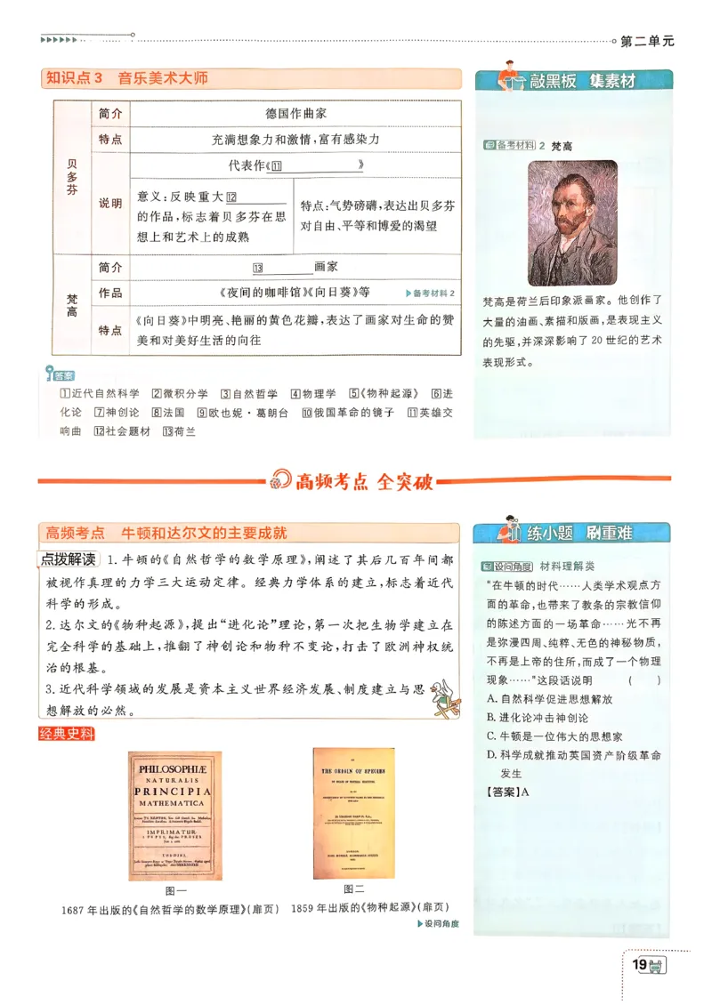 26春《初中必刷题》历史人教版9下狂K重点_2026版初中《必刷题》9年级下册（历史）（人教）_2026春《初中必刷题》历史RJ9下