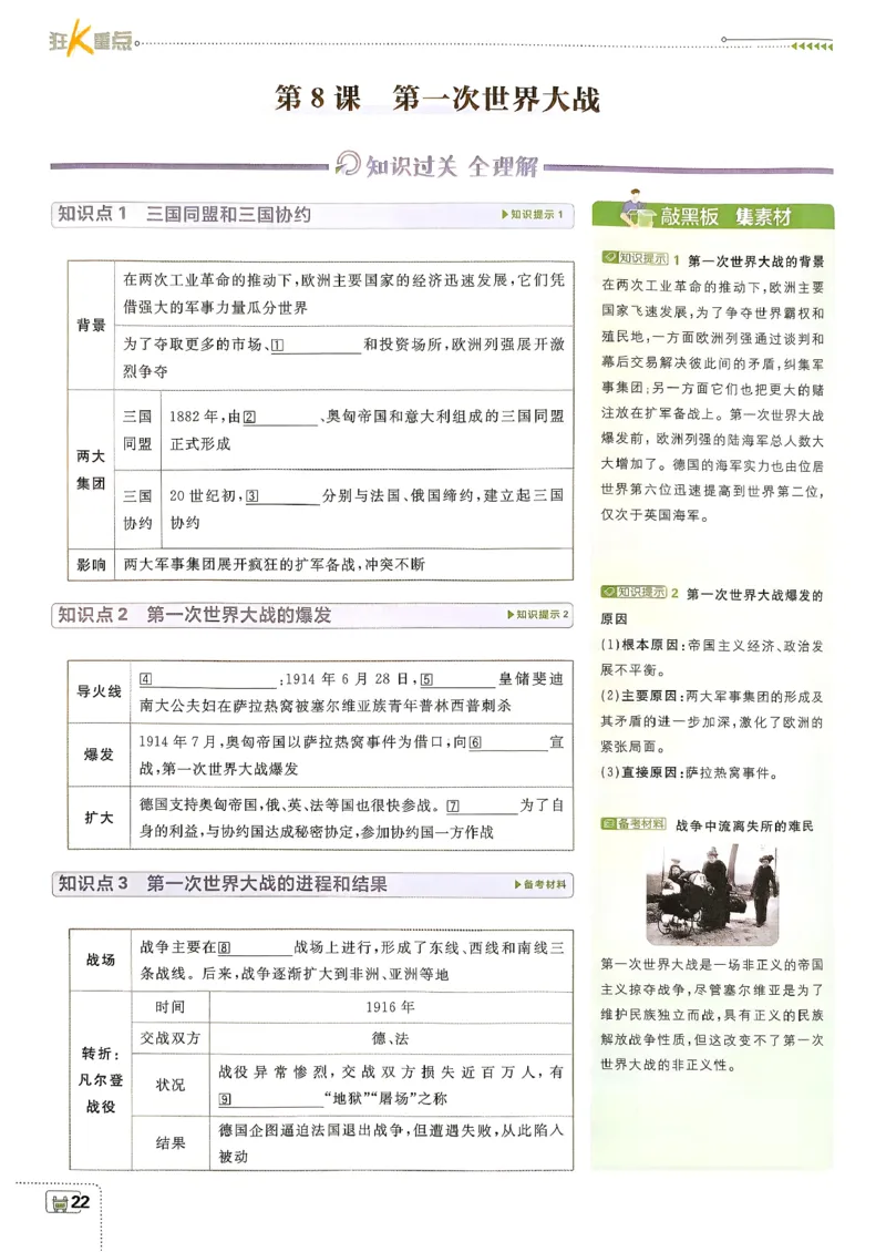 26春《初中必刷题》历史人教版9下狂K重点_2026版初中《必刷题》9年级下册（历史）（人教）_2026春《初中必刷题》历史RJ9下