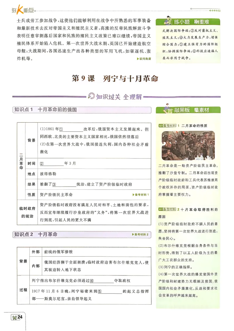 26春《初中必刷题》历史人教版9下狂K重点_2026版初中《必刷题》9年级下册（历史）（人教）_2026春《初中必刷题》历史RJ9下