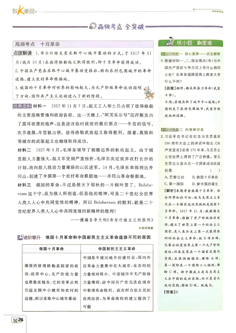 26春《初中必刷题》历史人教版9下狂K重点_2026版初中《必刷题》9年级下册（历史）（人教）_2026春《初中必刷题》历史RJ9下