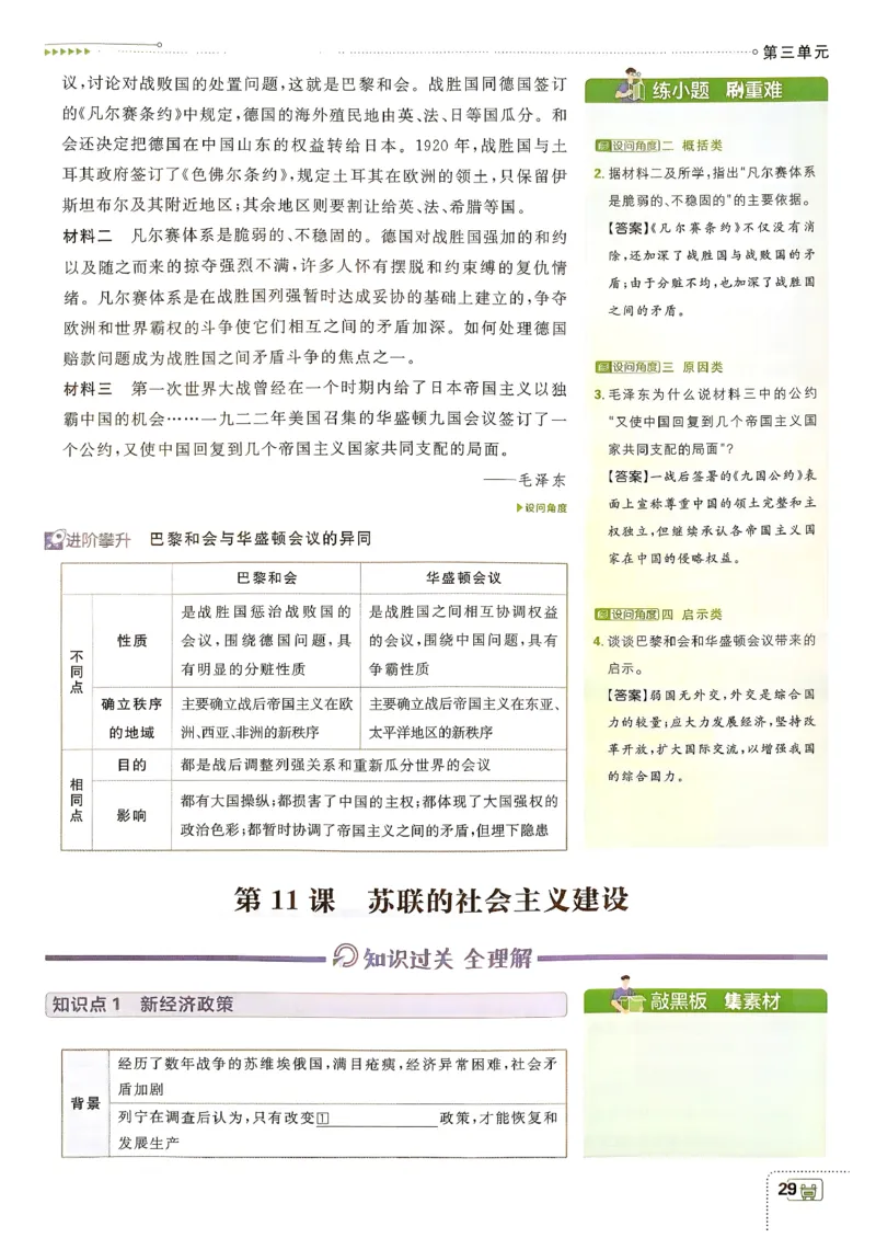 26春《初中必刷题》历史人教版9下狂K重点_2026版初中《必刷题》9年级下册（历史）（人教）_2026春《初中必刷题》历史RJ9下